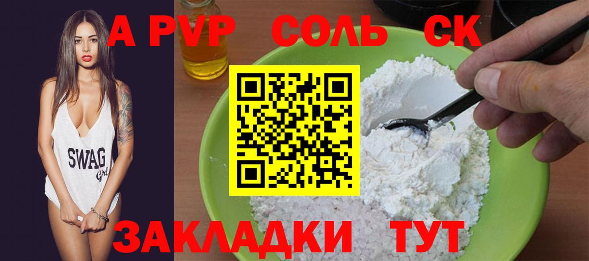 Alpha PVP СК КРИС  Альфа ПВП VHQ  Комсомольск-на-Амуре  Вход с VPN 
