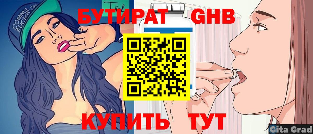 БУТИРАТ вода  Вход с VPN  Комсомольск-на-Амуре 