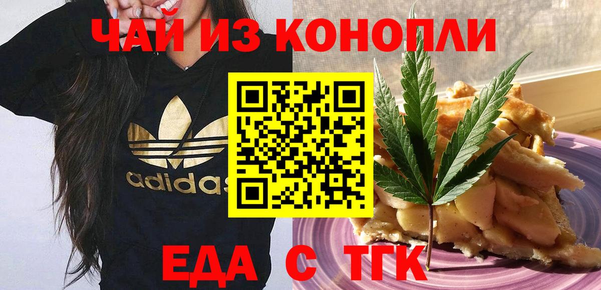 Печенье с ТГК конопля  Вход с VPN  Комсомольск-на-Амуре 