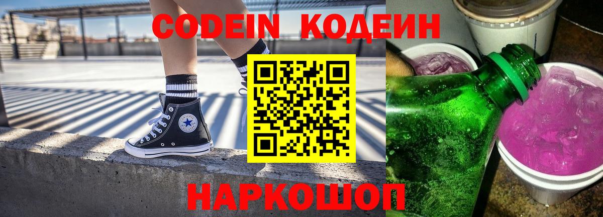 Codein Purple Drank Комсомольск-на-Амуре