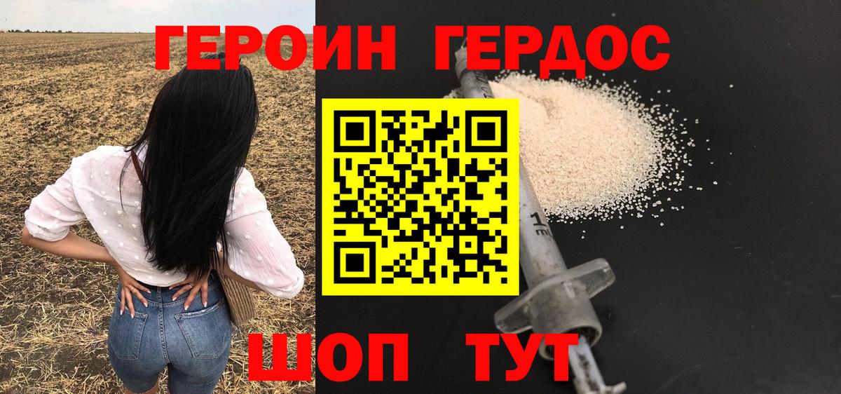 Героин Heroin  Вход с VPN  Комсомольск-на-Амуре 