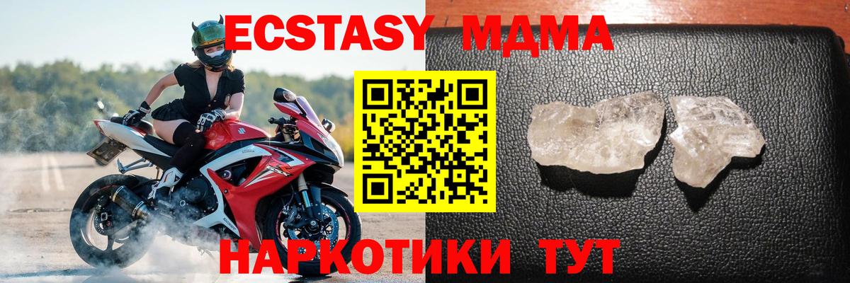 МДМА crystal  Вход с VPN  MDMA кристаллы  Комсомольск-на-Амуре 